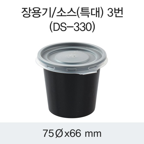 CDS-1409 다용도컵 75Ø (특대) 검정 - 3000개 [배송비포함]l size : 70Ø,66mm l
