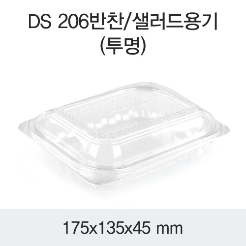 CDS-0217 반찬, 샐러드 중 (투명) - 600개 [배송비포함]l size : 175 x 135 x 45 l