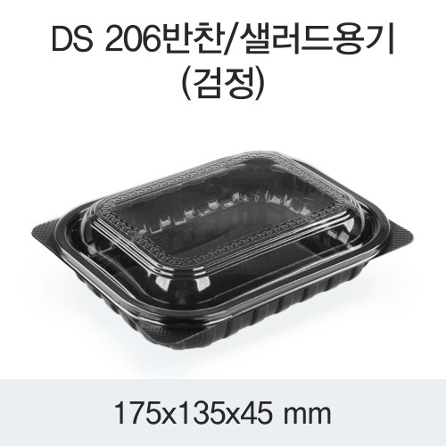 CDS-0216 반찬, 샐러드 중 (검정) - 600개 [배송비포함]l size : 175 x 135 x 45 l