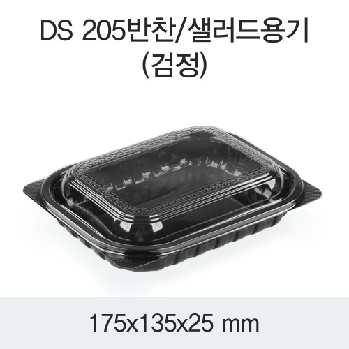 CDS-0214 반찬, 샐러드 소 (검정) - 600개 [배송비포함]l size : 175 x 135 x 25 l