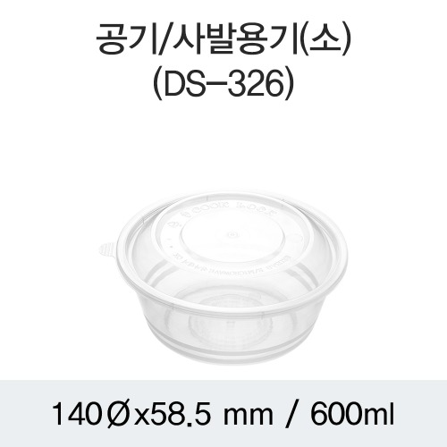 CDS-0059 투명 사발 소 600cc - 600개 [배송비포함]l size : 140Ø,58.5mm l