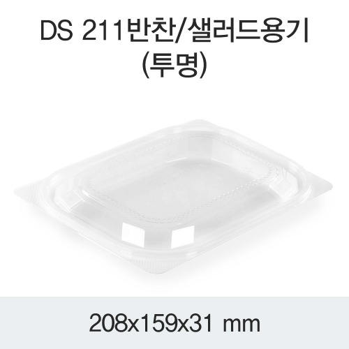 CDS-0219 반찬, 샐러드 대 (투명) - 600개 [배송비포함]l size : 208 x 159 x 31 l